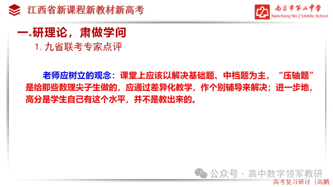 【高考研究】高三数学后期复习备考策略研讨 第8张 【高考研究】高三数学后期复习备考策略研讨 第8张