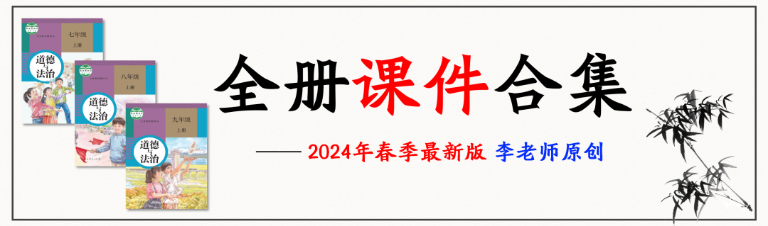 2024中考 | 二轮复习③:建设创新型强国-第26张图片-四季读书网 2024中考 | 二轮复习③:建设创新型强国-第26张图片-四季读书网