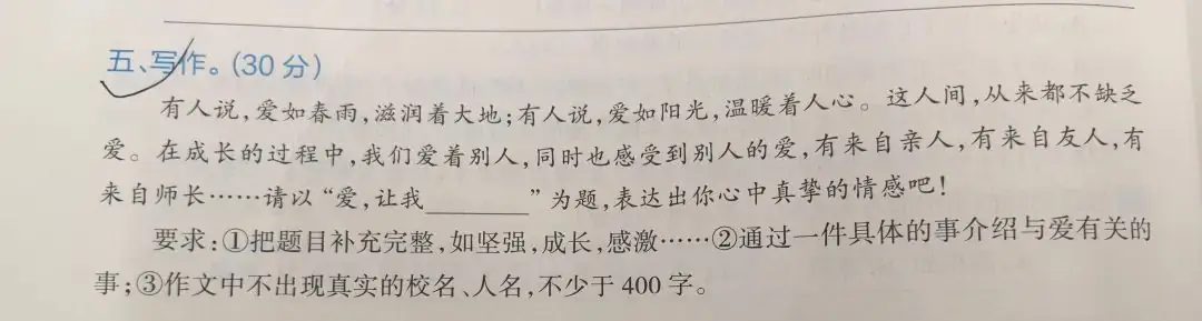 中考满分作文:《爱,让我_____》范文3篇 第1张