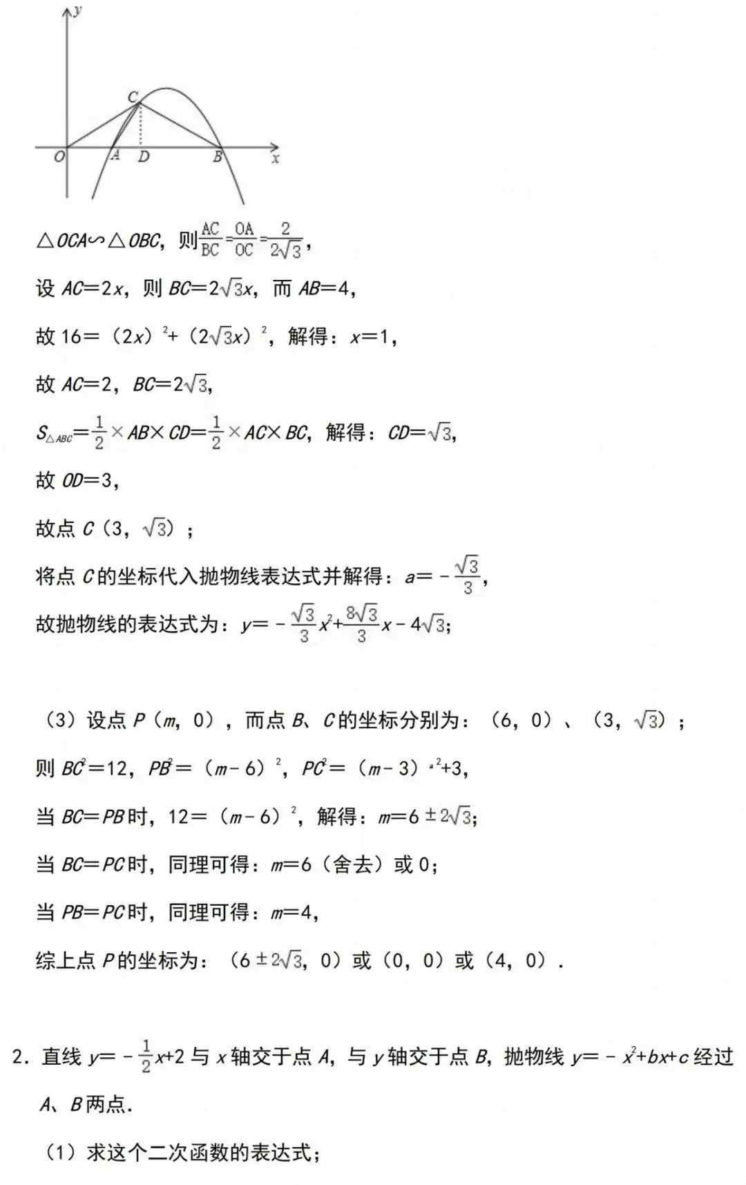 初中数学 | 中考数学【二次函数】经典压轴题汇总,家长转给孩子做一遍! 第3张