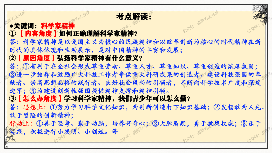 2024中考 | 二轮复习③:建设创新型强国-第12张图片-四季读书网 2024中考 | 二轮复习③:建设创新型强国-第12张图片-四季读书网
