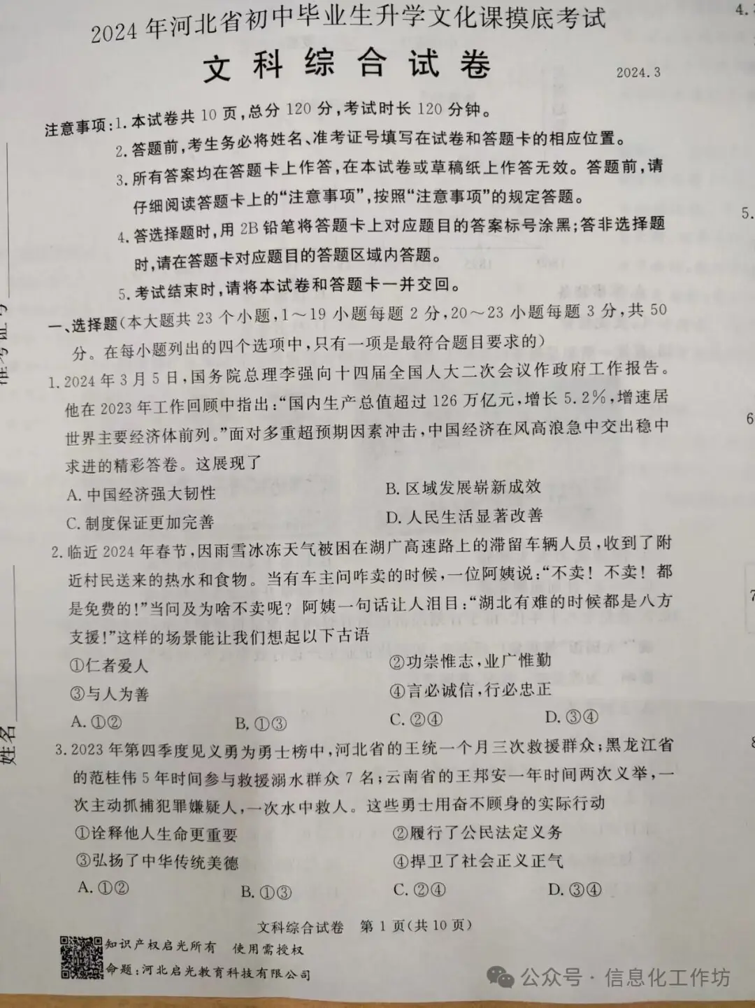 2024.3高碑店中考模拟全科卷含答案 第82张 2024.3高碑店中考模拟全科卷含答案 第82张