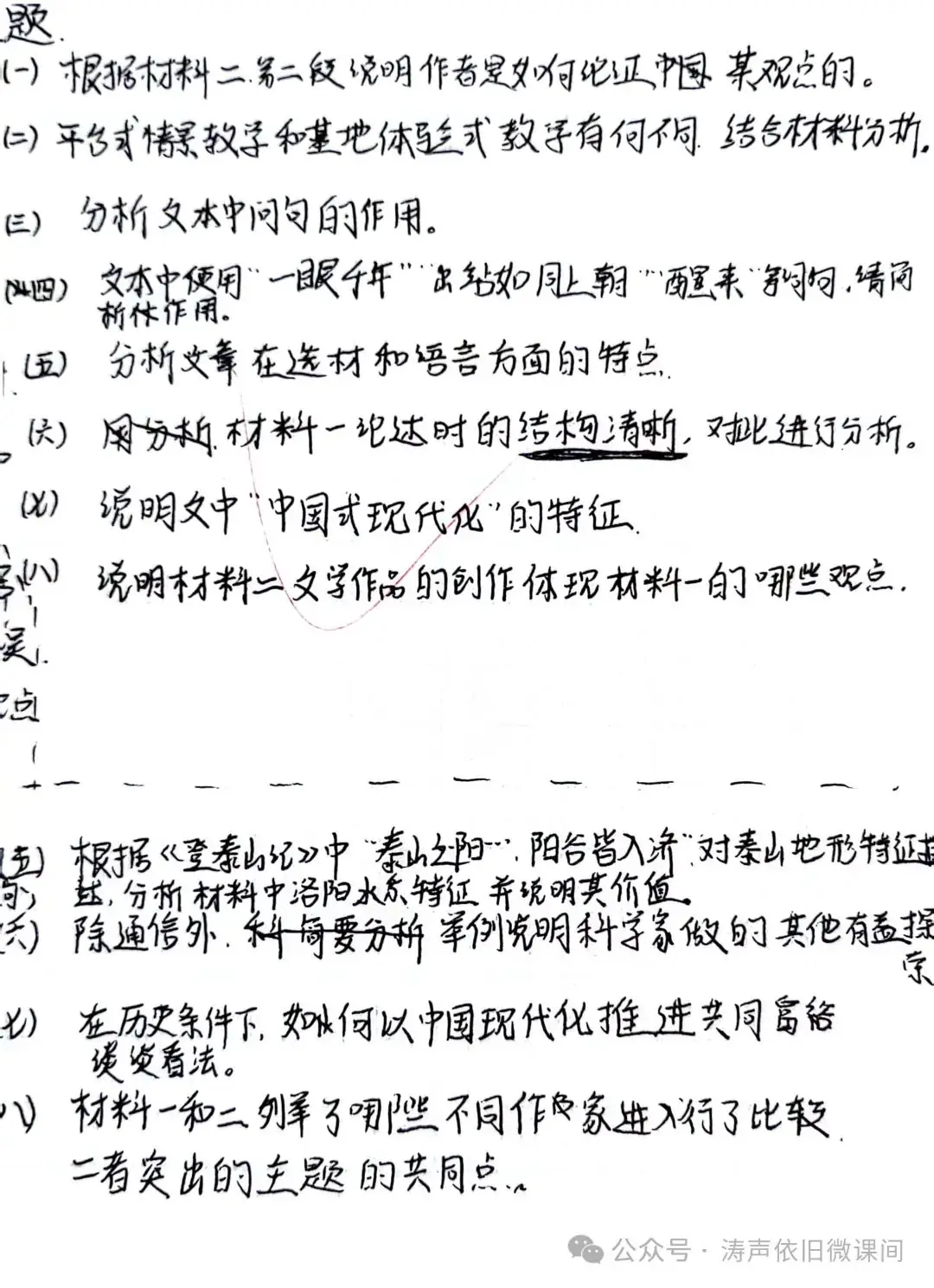 2024高考倒计时第55天:三考一冲第一阶段优秀笔记展览.向着高考,我们加油!-第101张图片-四季读书网