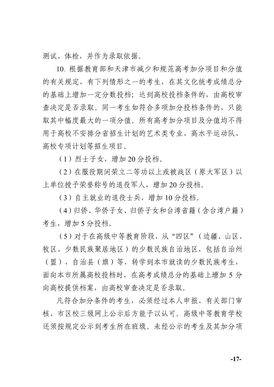 今年天津高考时间公布!-第21张图片-四季读书网 今年天津高考时间公布!-第21张图片-四季读书网