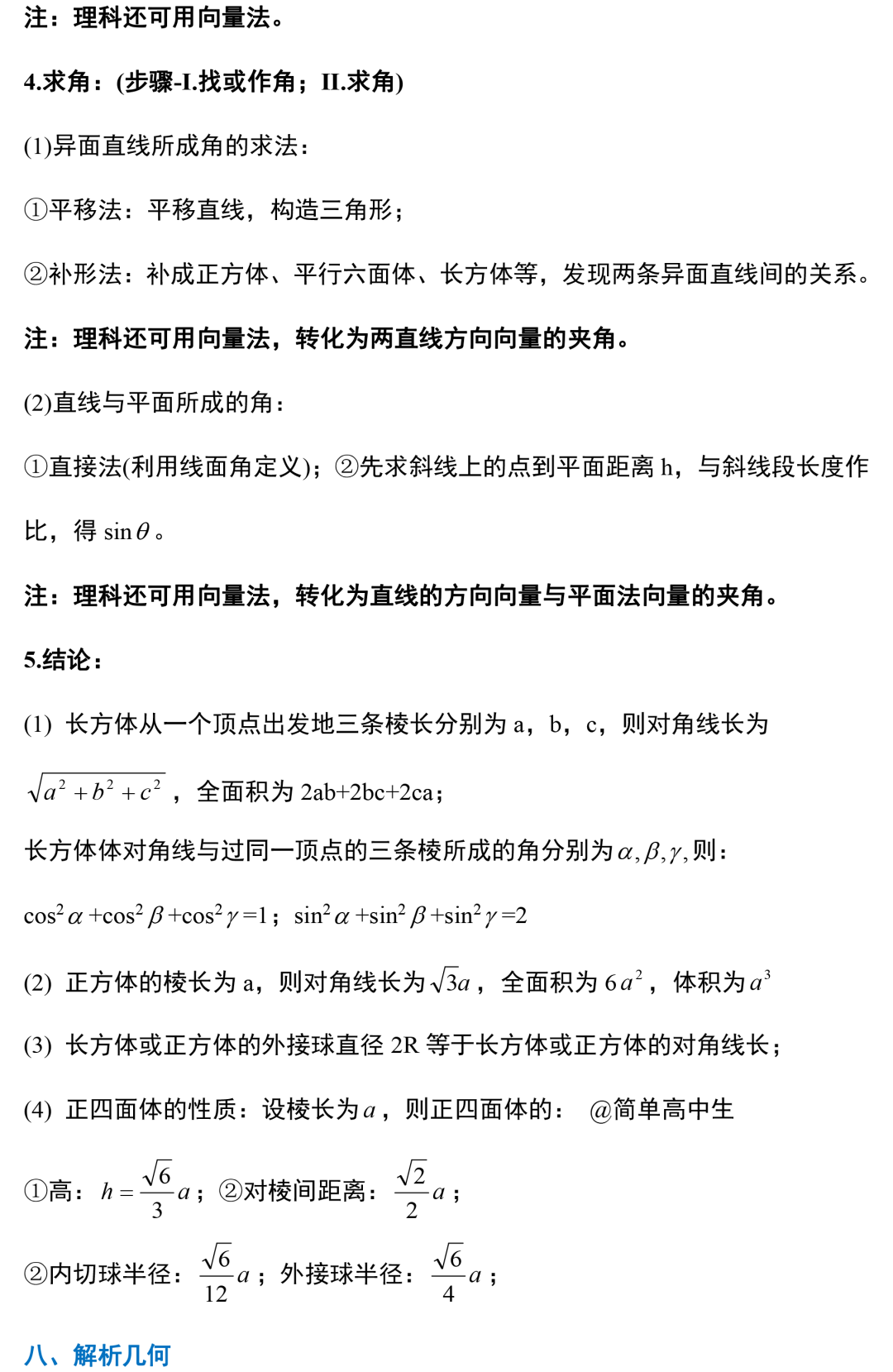 2024高考数学,130个知识点+475道母题,超全基础知识点梳理,速收藏!(可打印)-第8张图片-四季读书网