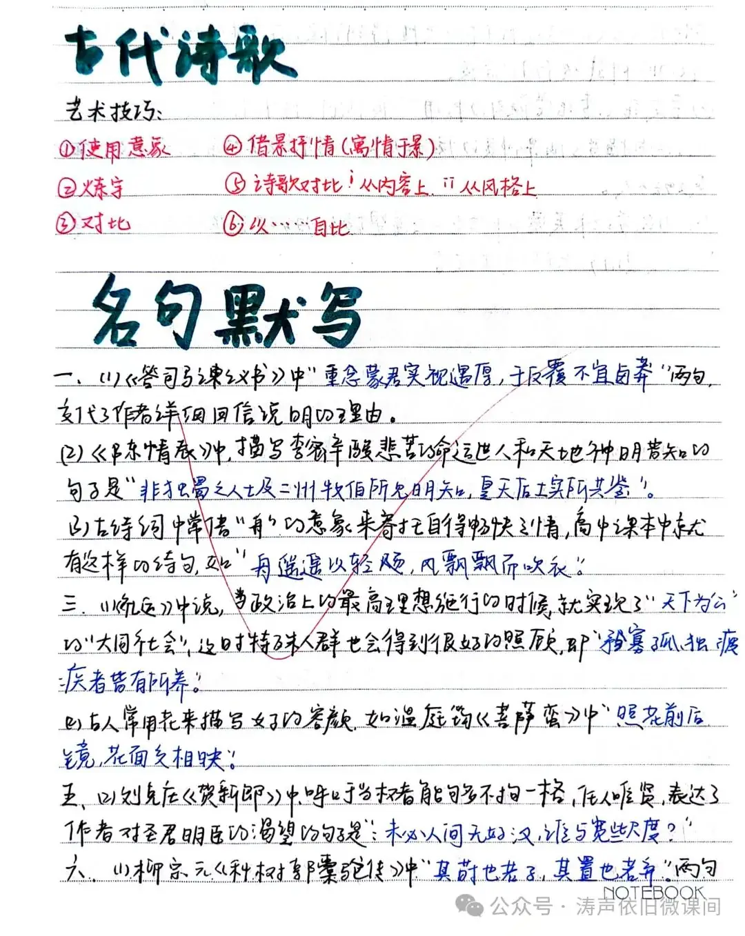 2024高考倒计时第55天:三考一冲第一阶段优秀笔记展览.向着高考,我们加油!-第37张图片-四季读书网