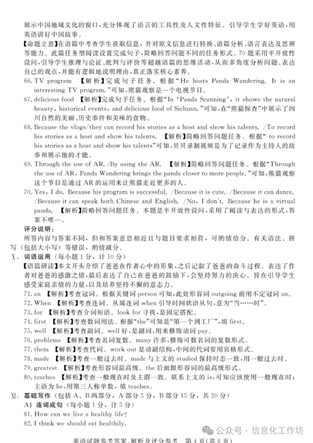 2024.3高碑店中考模拟全科卷含答案 第56张 2024.3高碑店中考模拟全科卷含答案 第56张