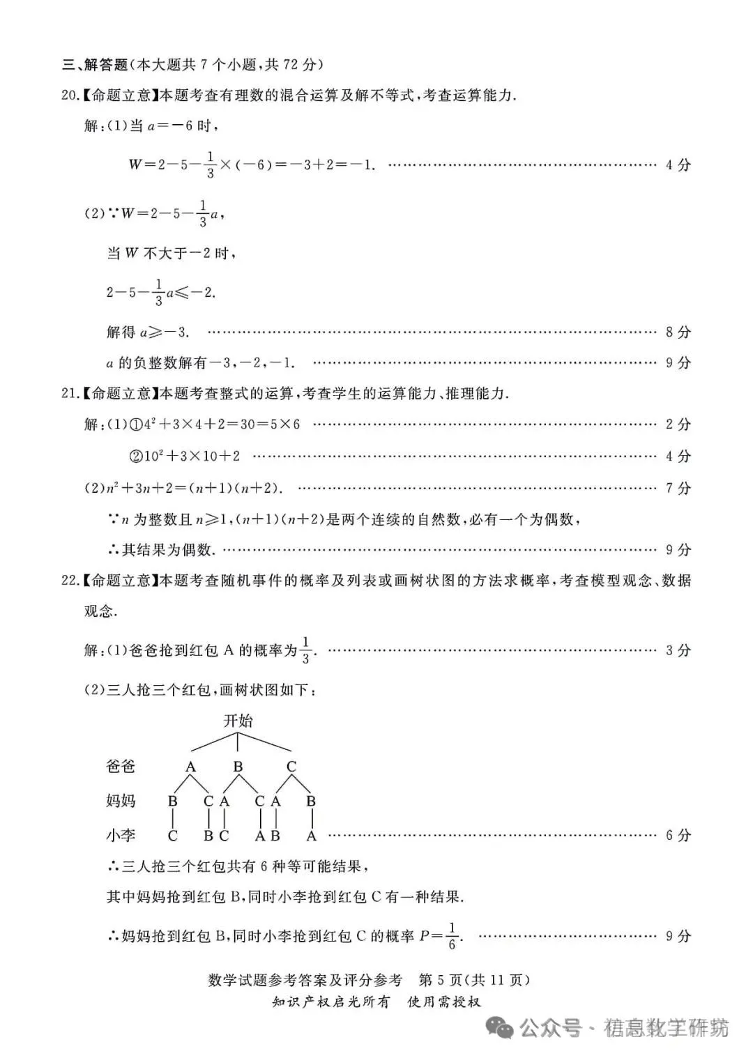2024.3高碑店中考模拟全科卷含答案 第17张 2024.3高碑店中考模拟全科卷含答案 第17张