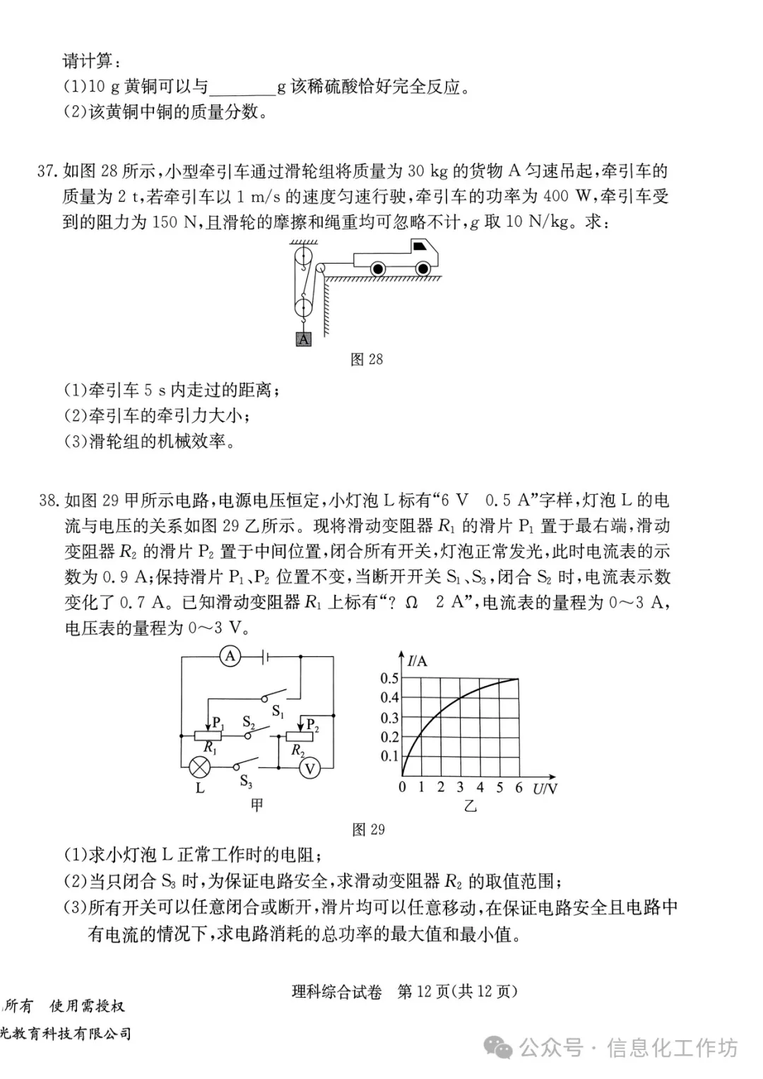 2024.3高碑店中考模拟全科卷含答案 第70张 2024.3高碑店中考模拟全科卷含答案 第70张