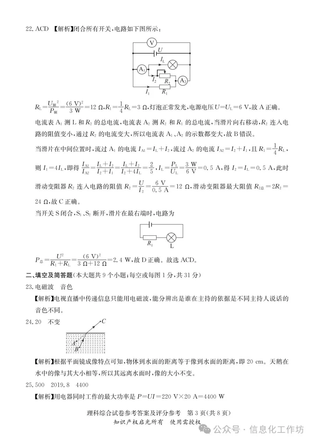 2024.3高碑店中考模拟全科卷含答案 第75张 2024.3高碑店中考模拟全科卷含答案 第75张