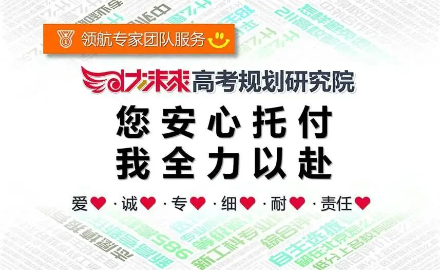 高考志愿填报全程委托服务,2024届家长报名进行中...... 第7张 高考志愿填报全程委托服务,2024届家长报名进行中...... 第7张