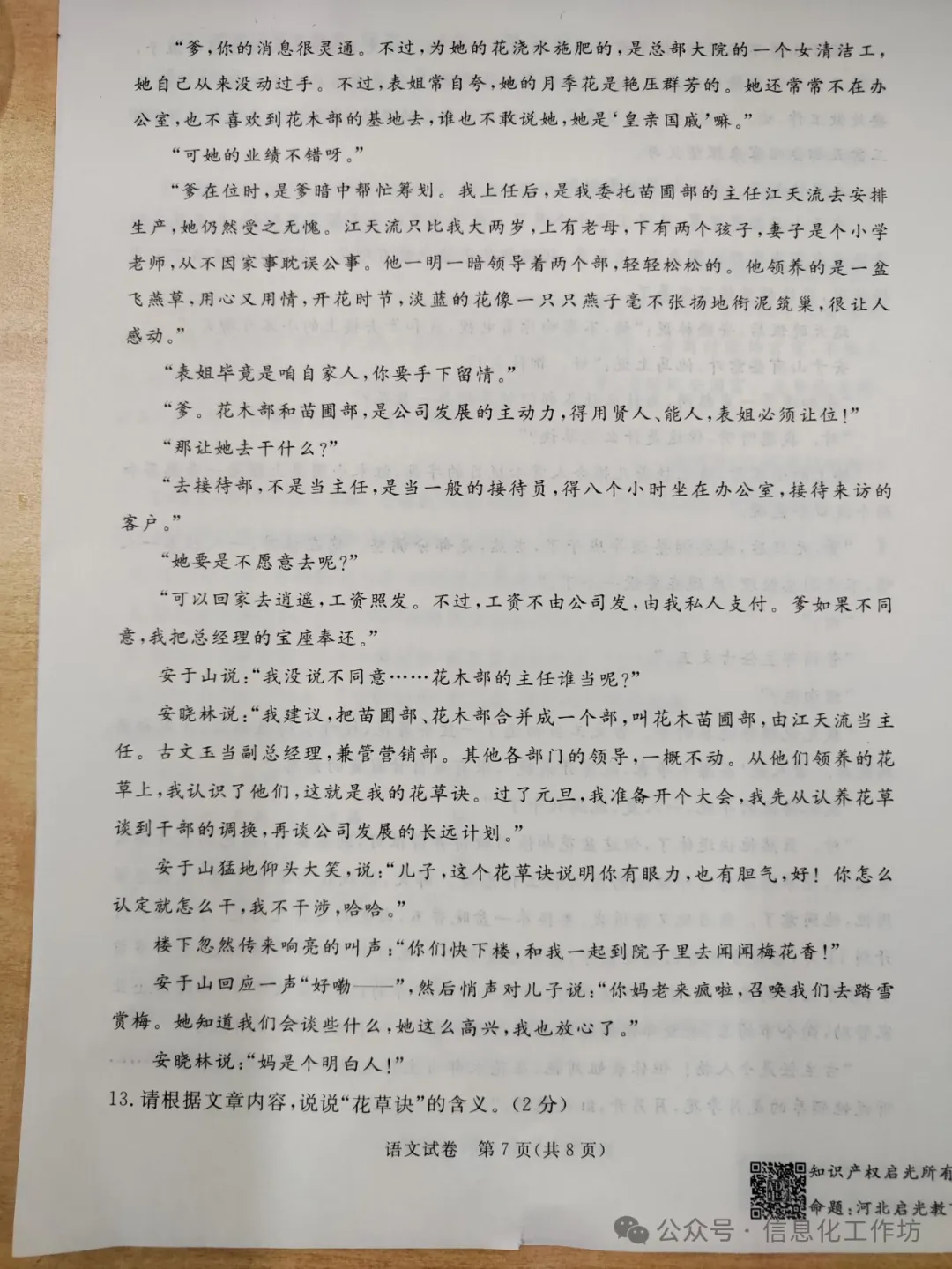 2024.3高碑店中考模拟全科卷含答案 第31张 2024.3高碑店中考模拟全科卷含答案 第31张