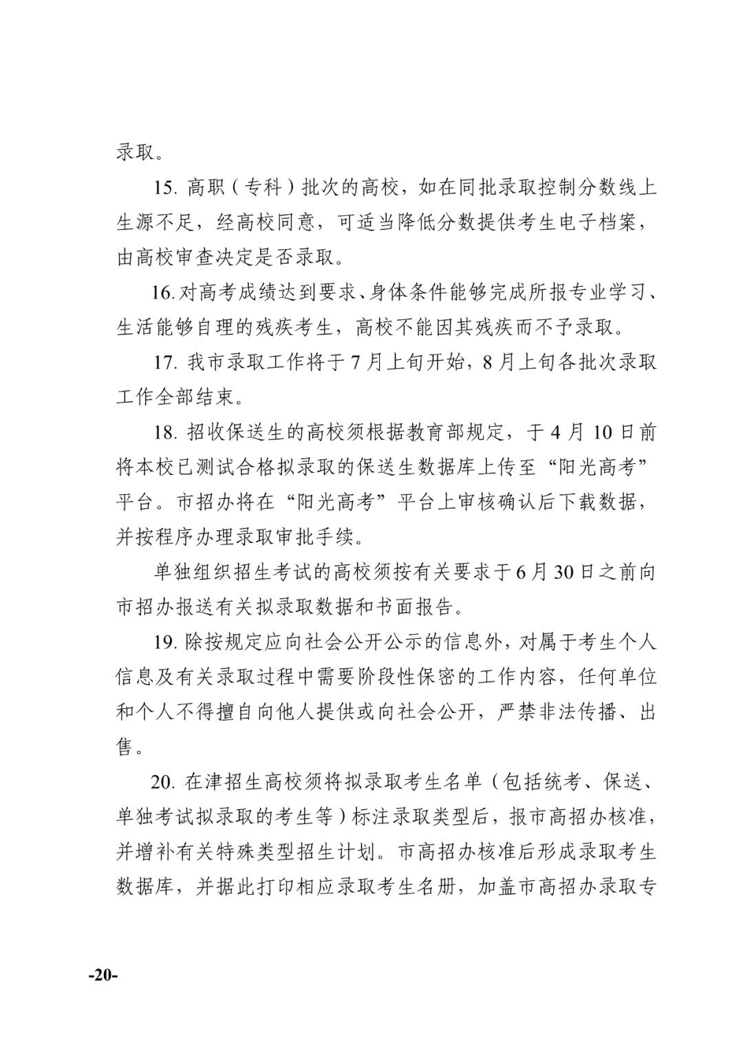 今年天津高考时间公布!-第24张图片-四季读书网 今年天津高考时间公布!-第24张图片-四季读书网