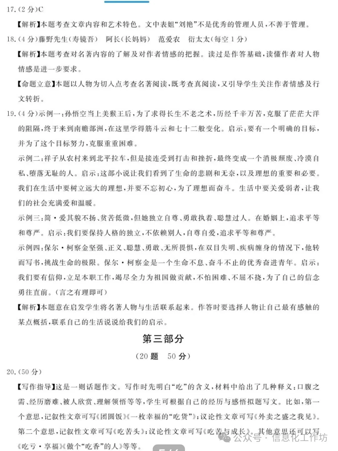 2024.3高碑店中考模拟全科卷含答案 第39张 2024.3高碑店中考模拟全科卷含答案 第39张