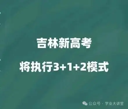吉林异地高考,有什么优势?附高中转学流程-第1张图片-四季读书网 吉林异地高考,有什么优势?附高中转学流程-第1张图片-四季读书网