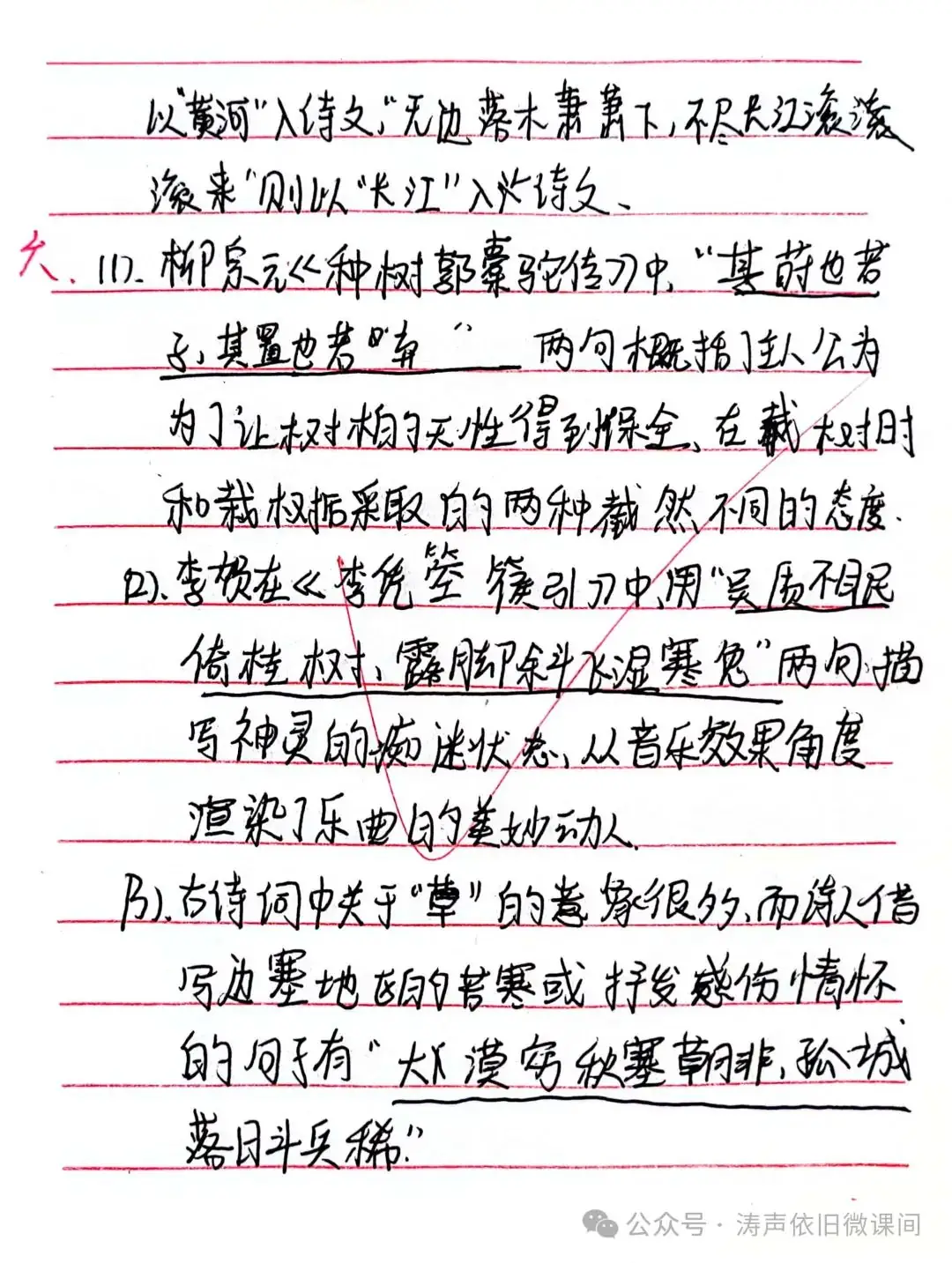 2024高考倒计时第55天:三考一冲第一阶段优秀笔记展览.向着高考,我们加油!-第120张图片-四季读书网