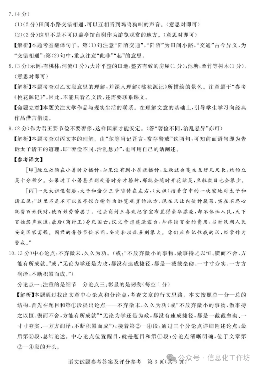 2024.3高碑店中考模拟全科卷含答案 第37张 2024.3高碑店中考模拟全科卷含答案 第37张