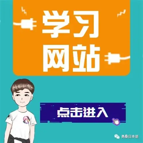 高考日语每日一题(含解析)529 第3张 高考日语每日一题(含解析)529 第3张