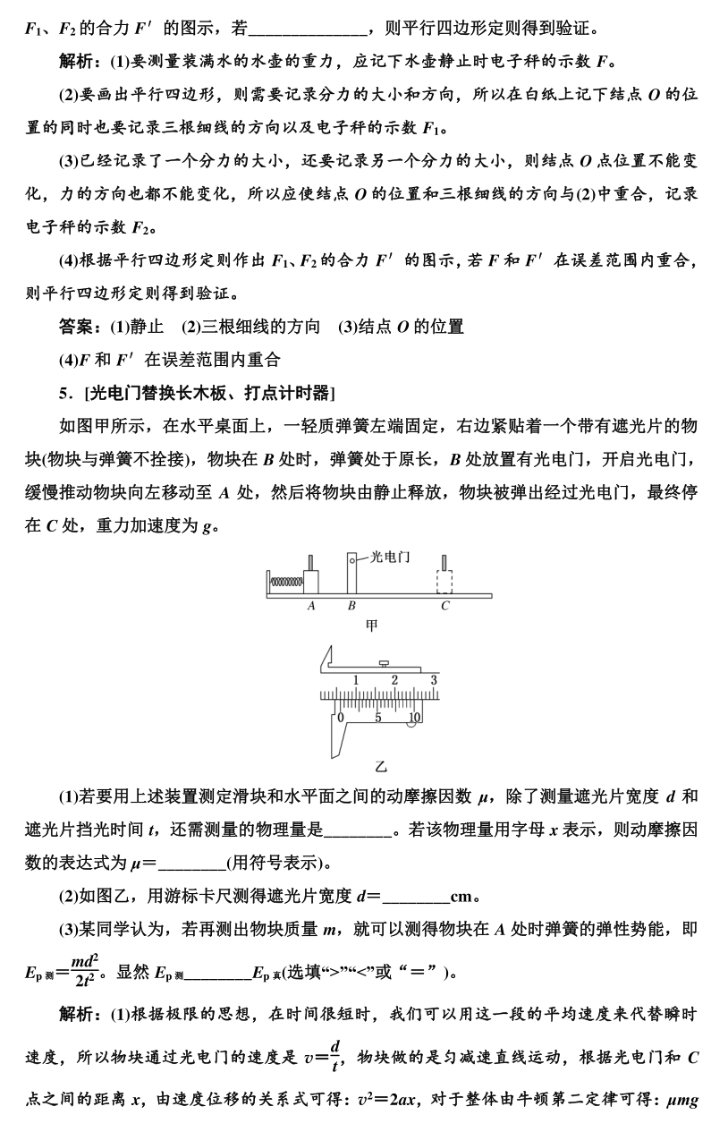 高考物理实验题型专项训练! 第22张 高考物理实验题型专项训练! 第22张