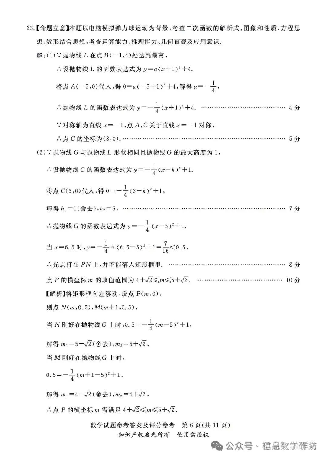 2024.3高碑店中考模拟全科卷含答案 第18张 2024.3高碑店中考模拟全科卷含答案 第18张