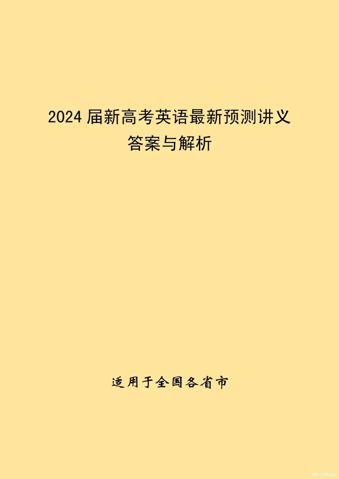 高考最后54天,距离提分,你可能只差这一套讲义(预售,4月17号顺丰发出!) 第11张 高考最后54天,距离提分,你可能只差这一套讲义(预售,4月17号顺丰发出!) 第11张
