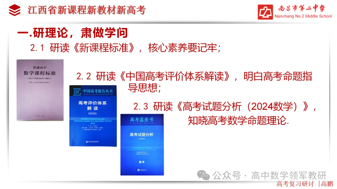 【高考研究】高三数学后期复习备考策略研讨 第9张 【高考研究】高三数学后期复习备考策略研讨 第9张