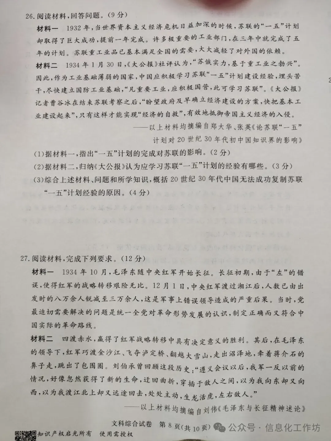 2024.3高碑店中考模拟全科卷含答案 第89张 2024.3高碑店中考模拟全科卷含答案 第89张