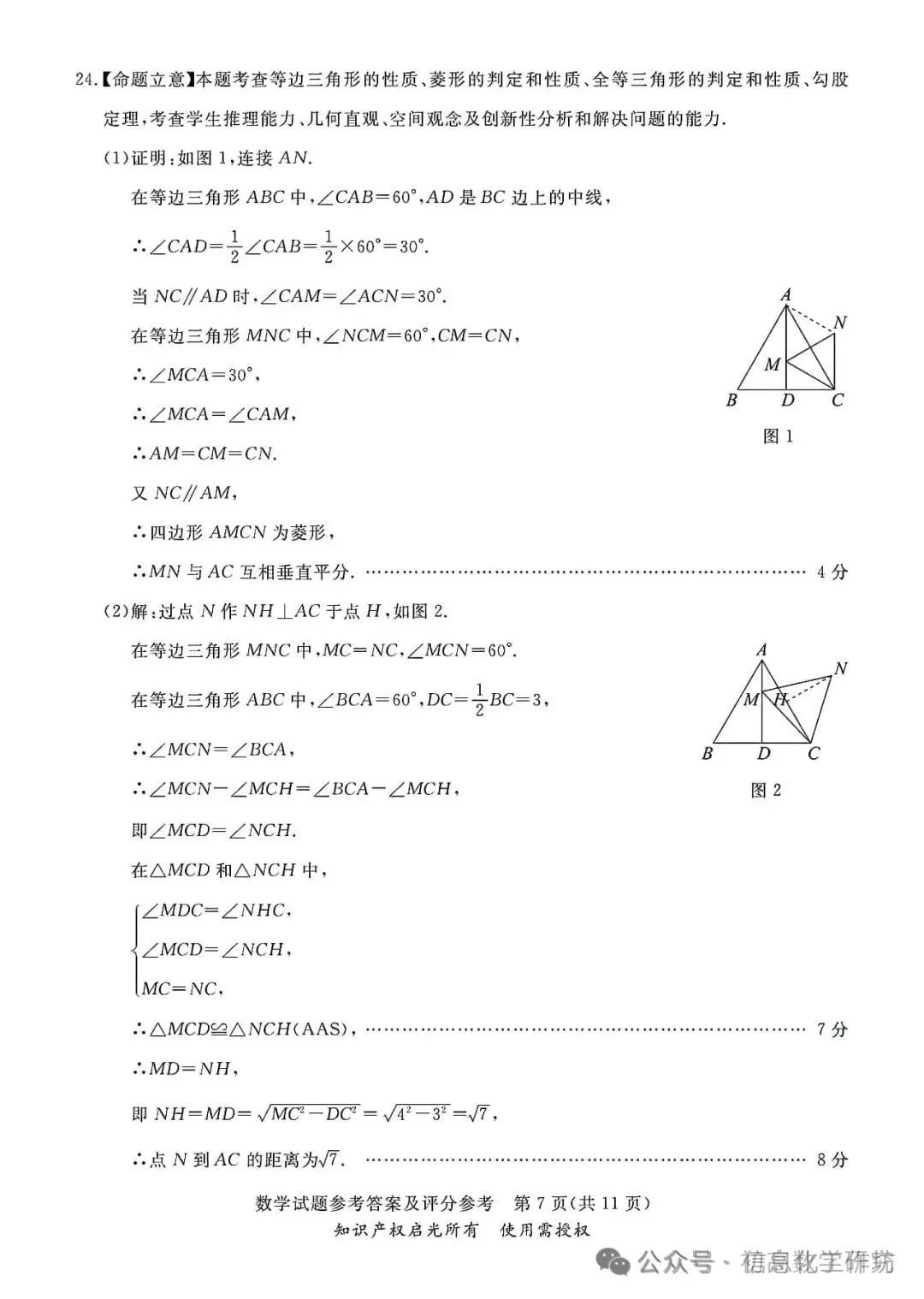 2024.3高碑店中考模拟全科卷含答案 第19张 2024.3高碑店中考模拟全科卷含答案 第19张