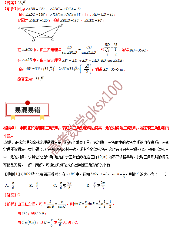 高考数学基础知识点拨(思维导图+知识梳理)D8 第11张 高考数学基础知识点拨(思维导图+知识梳理)D8 第11张