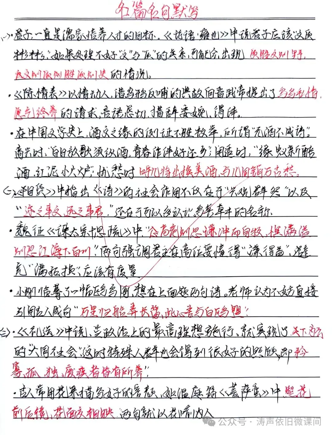 2024高考倒计时第55天:三考一冲第一阶段优秀笔记展览.向着高考,我们加油!-第45张图片-四季读书网