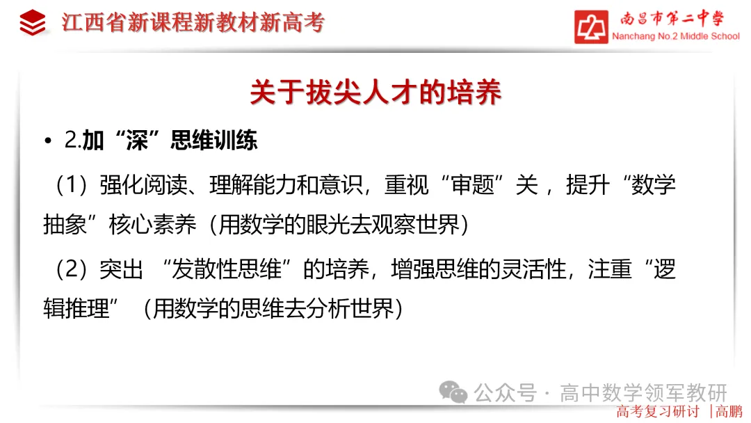 【高考研究】高三数学后期复习备考策略研讨 第34张 【高考研究】高三数学后期复习备考策略研讨 第34张