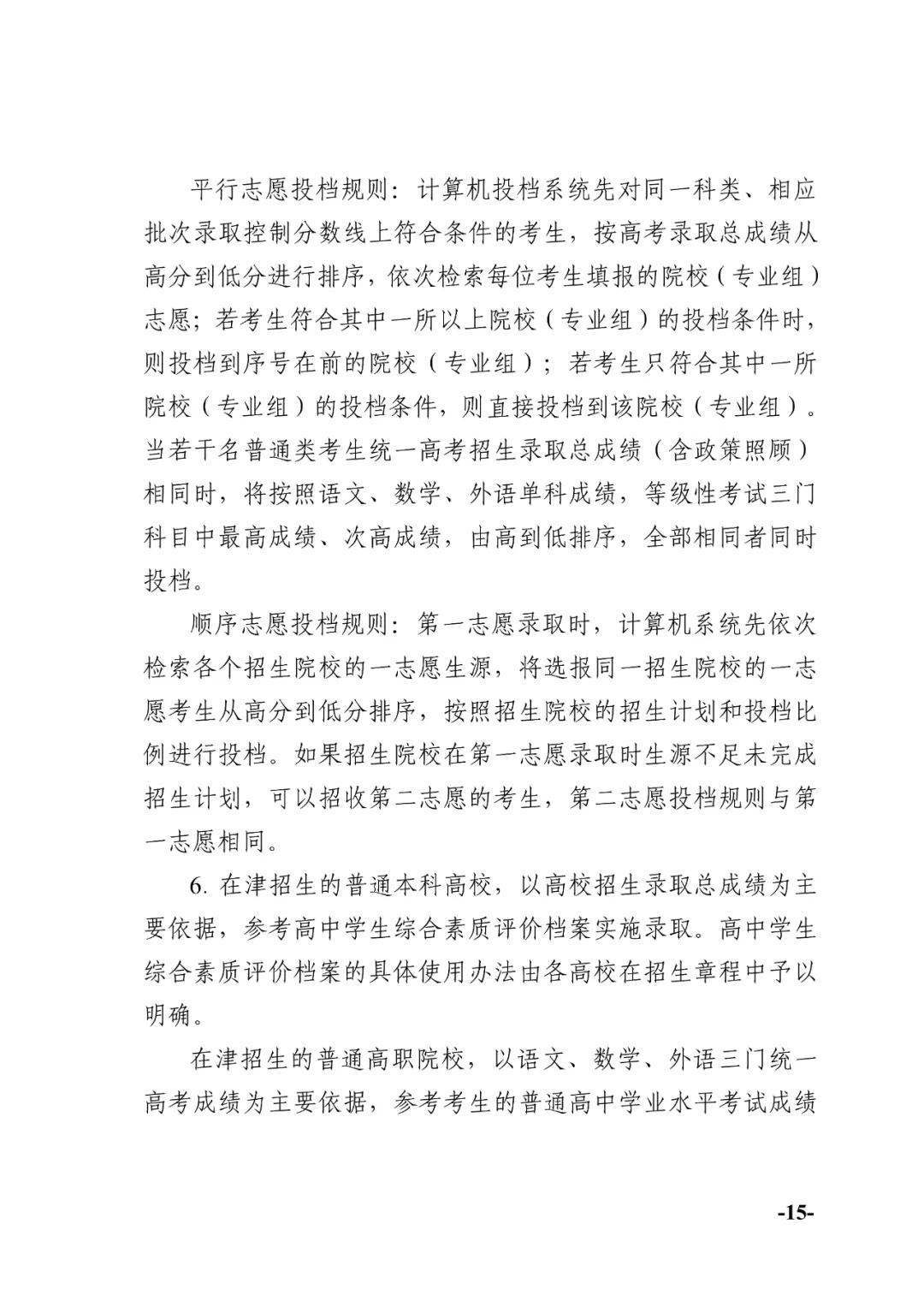 今年天津高考时间公布!-第19张图片-四季读书网 今年天津高考时间公布!-第19张图片-四季读书网