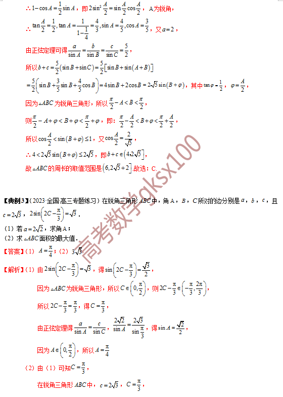 高考数学基础知识点拨(思维导图+知识梳理)D8 第8张 高考数学基础知识点拨(思维导图+知识梳理)D8 第8张