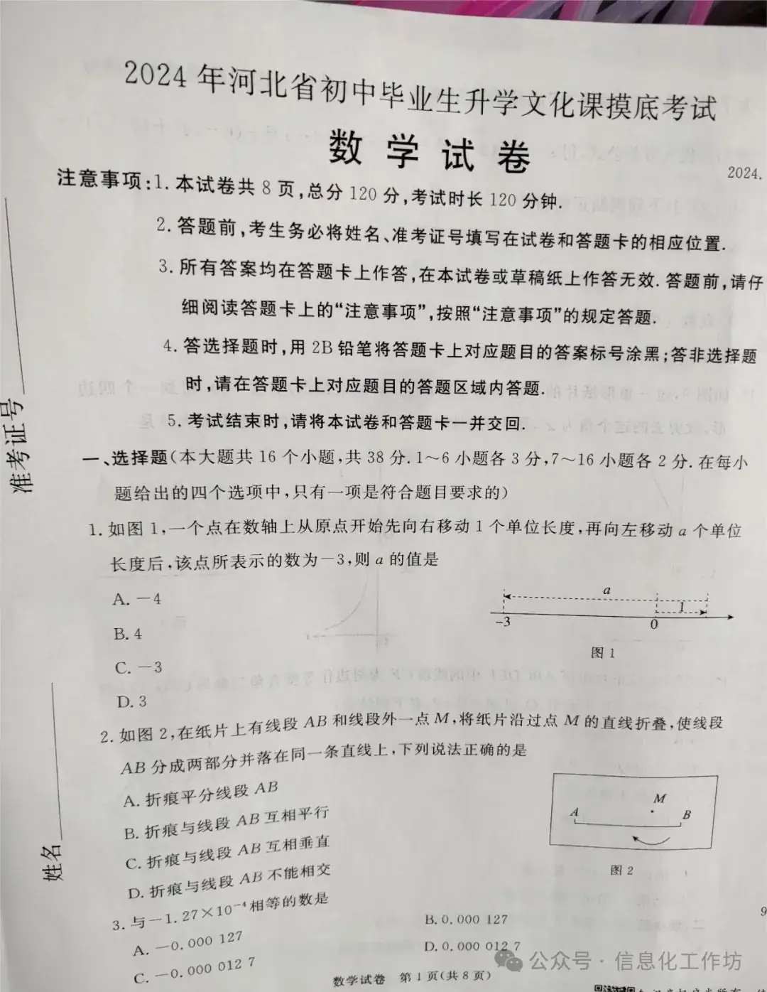 2024.3高碑店中考模拟全科卷含答案 第3张 2024.3高碑店中考模拟全科卷含答案 第3张