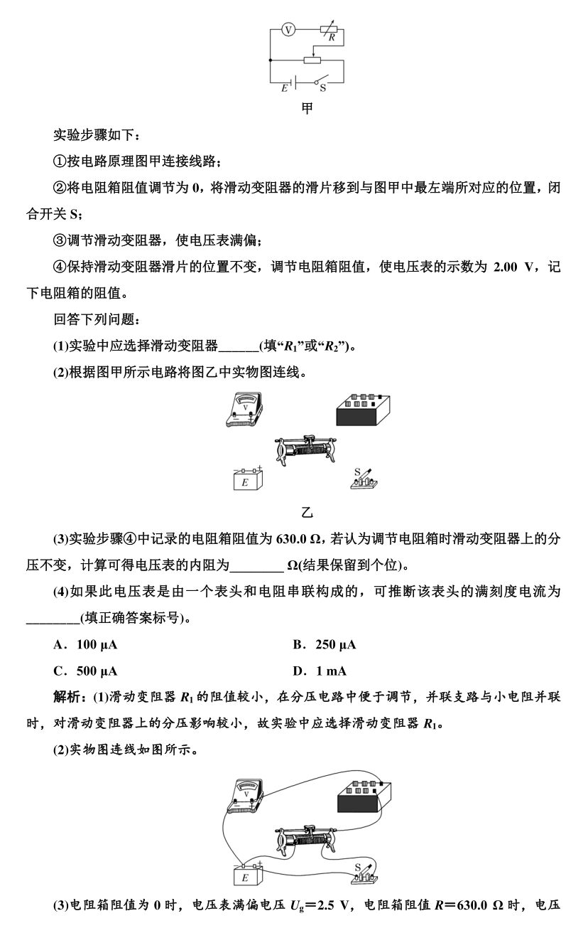 高考物理实验题型专项训练! 第36张 高考物理实验题型专项训练! 第36张