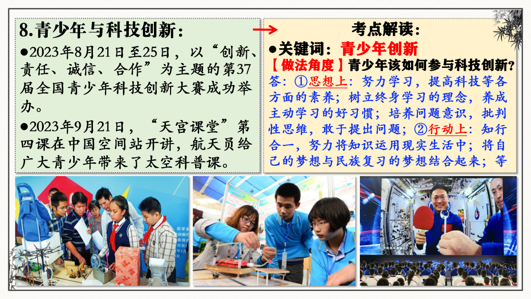 2024中考 | 二轮复习③:建设创新型强国-第15张图片-四季读书网 2024中考 | 二轮复习③:建设创新型强国-第15张图片-四季读书网