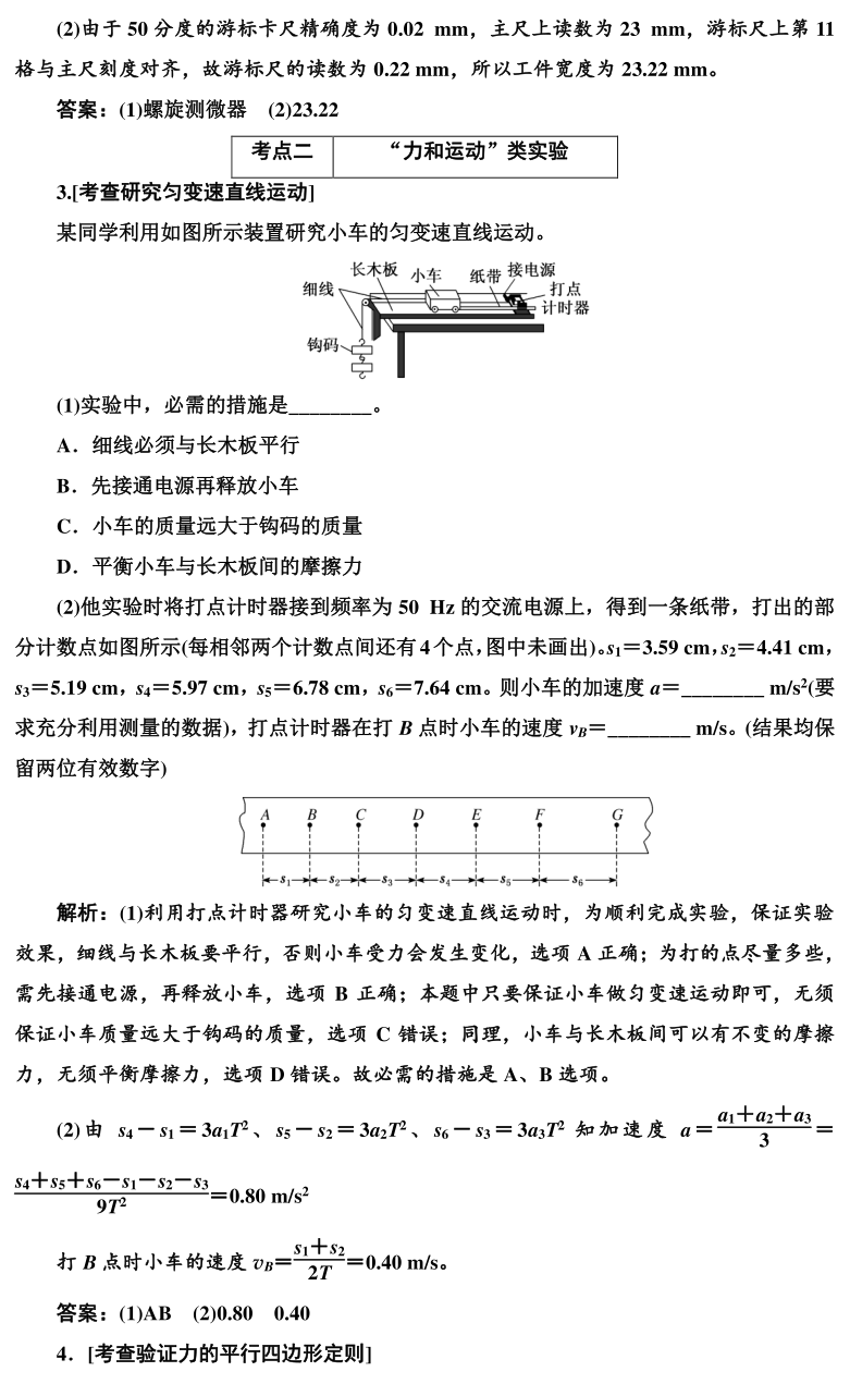 高考物理实验题型专项训练! 第2张 高考物理实验题型专项训练! 第2张