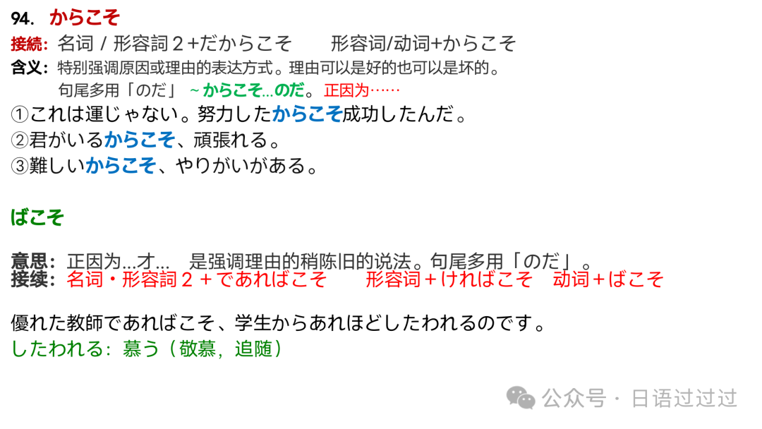 高考日语必背语法3-第14张图片-四季读书网
