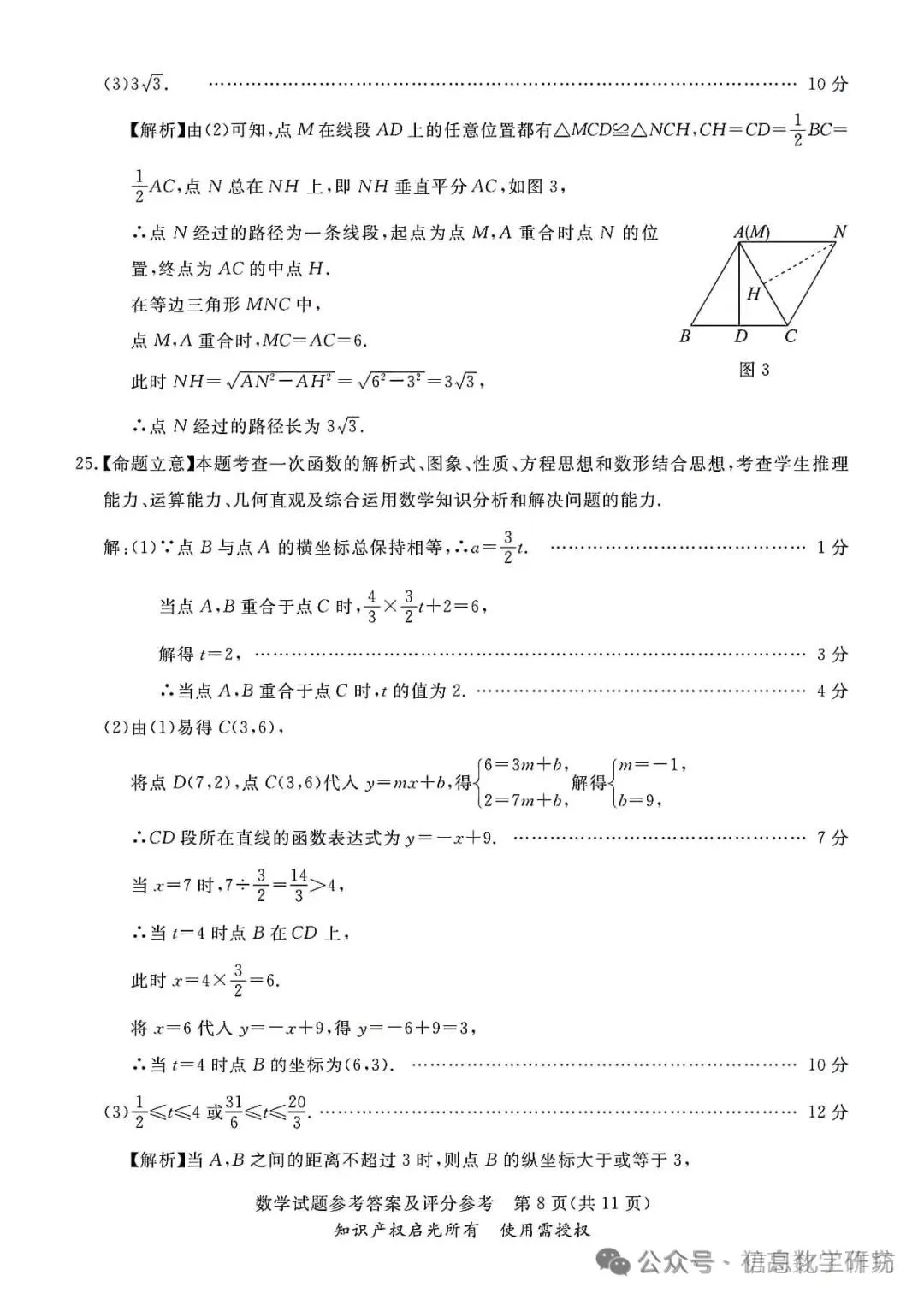 2024.3高碑店中考模拟全科卷含答案 第20张 2024.3高碑店中考模拟全科卷含答案 第20张