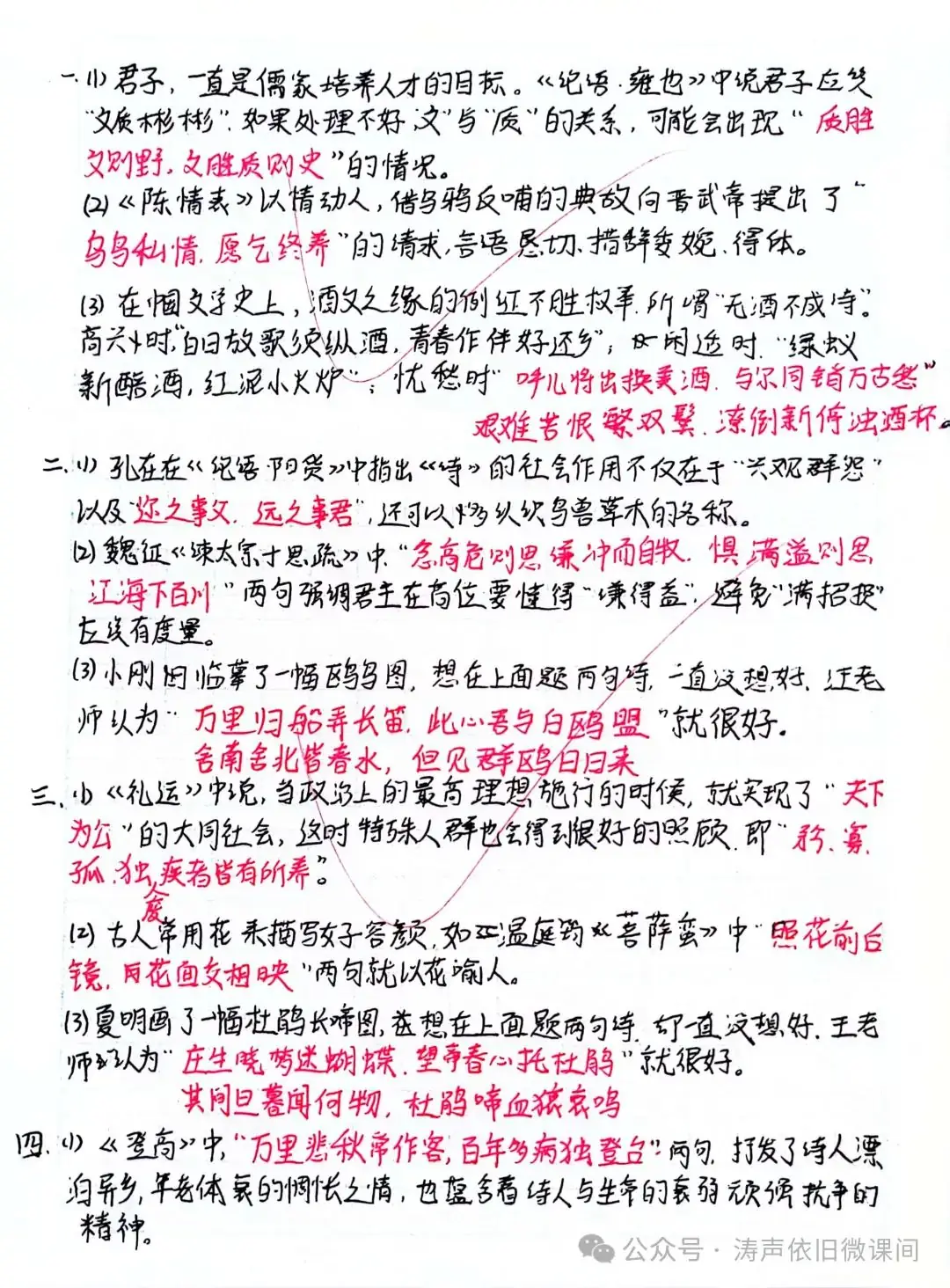 2024高考倒计时第55天:三考一冲第一阶段优秀笔记展览.向着高考,我们加油!-第104张图片-四季读书网