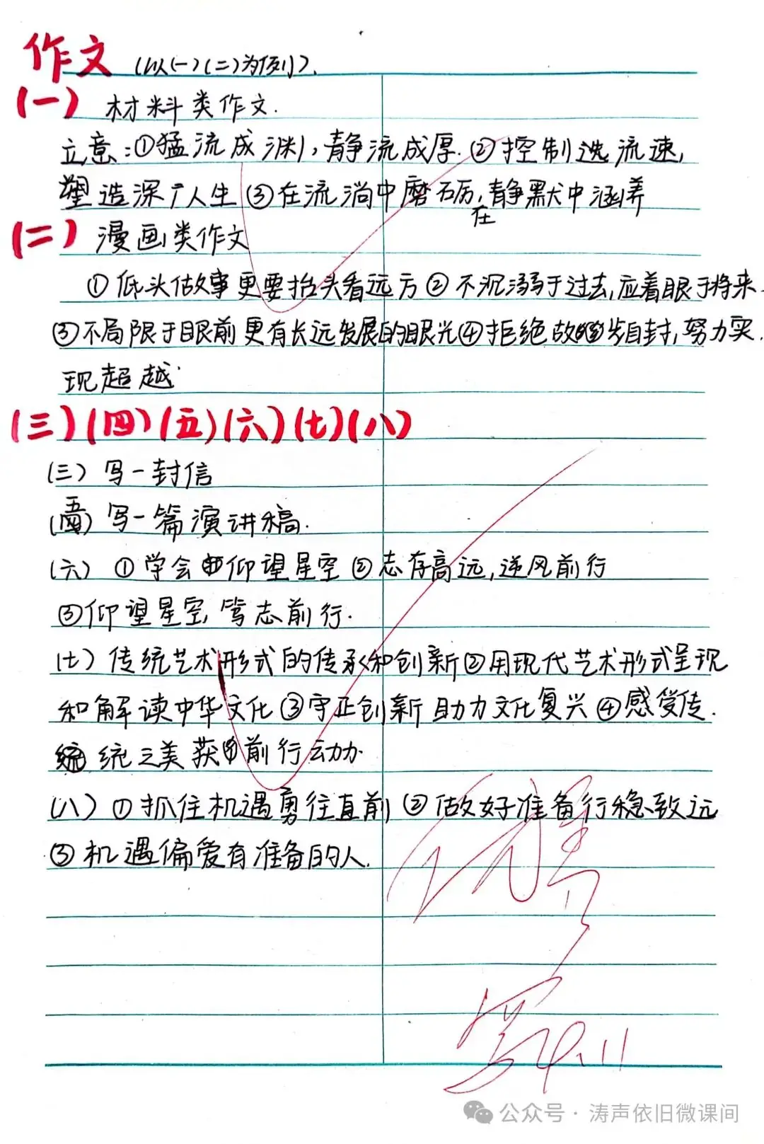 2024高考倒计时第55天:三考一冲第一阶段优秀笔记展览.向着高考,我们加油!-第24张图片-四季读书网