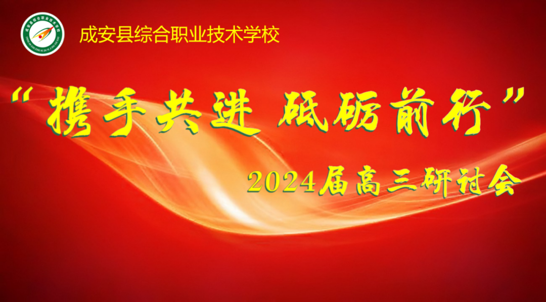 循道致远话高考 交流研讨促提升 第2张 循道致远话高考 交流研讨促提升 第2张