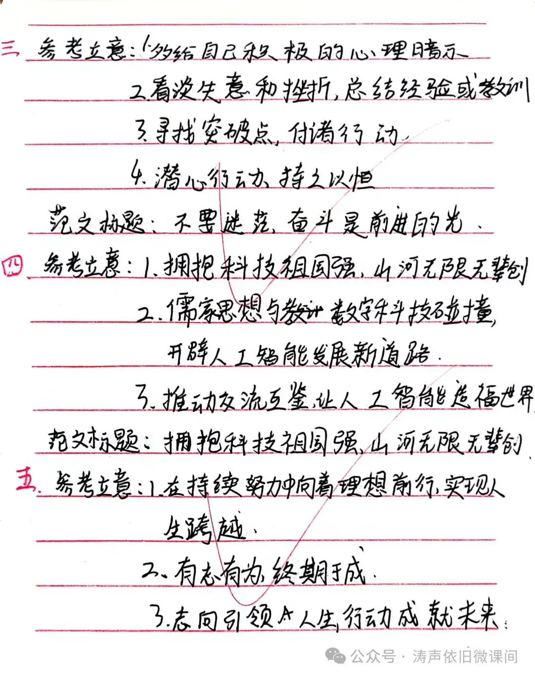 2024高考倒计时第55天:三考一冲第一阶段优秀笔记展览.向着高考,我们加油!-第126张图片-四季读书网