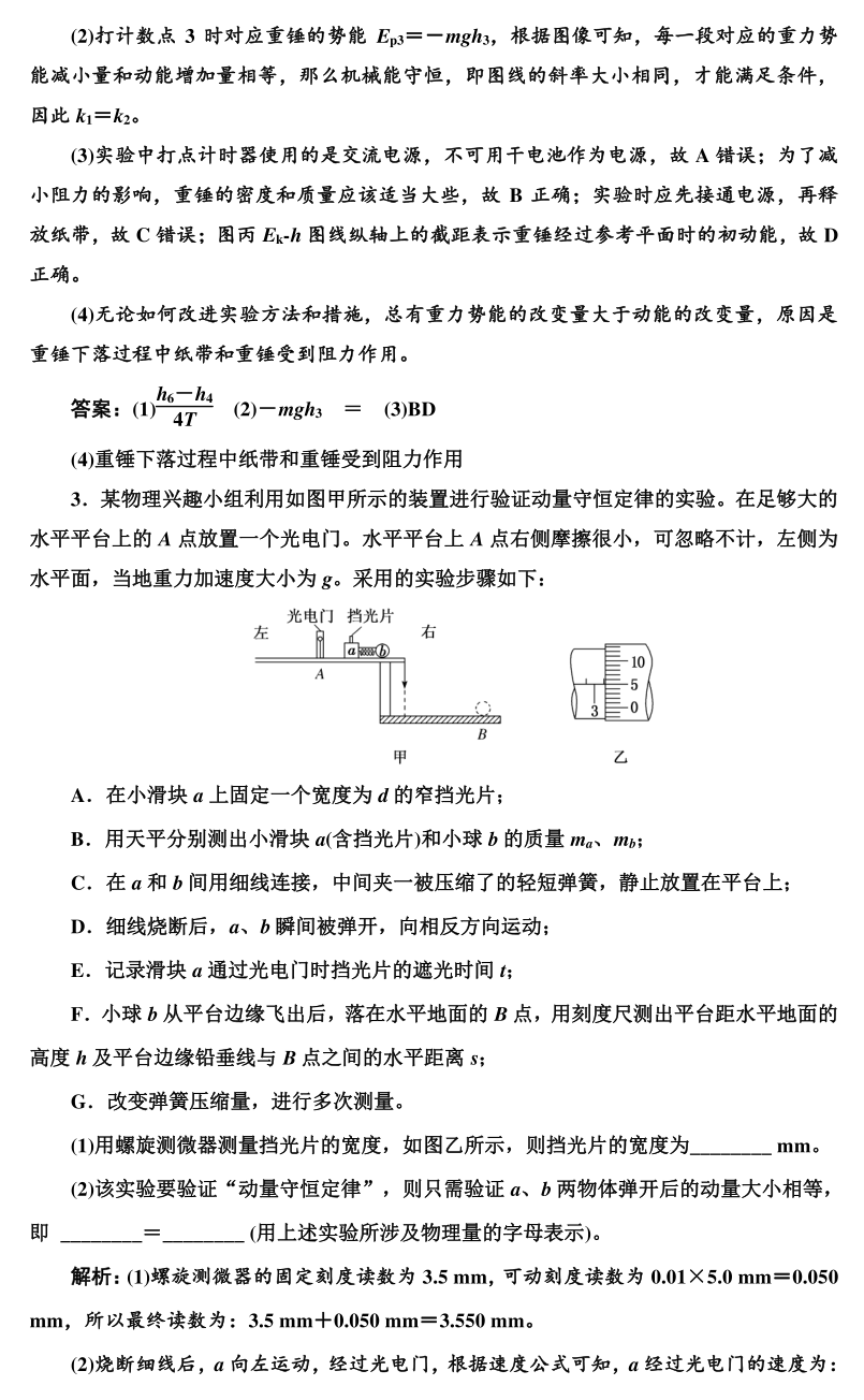 高考物理实验题型专项训练! 第17张 高考物理实验题型专项训练! 第17张
