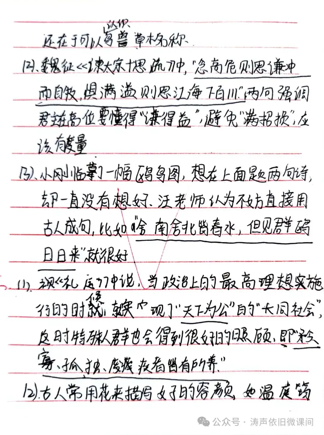 2024高考倒计时第55天:三考一冲第一阶段优秀笔记展览.向着高考,我们加油!-第117张图片-四季读书网