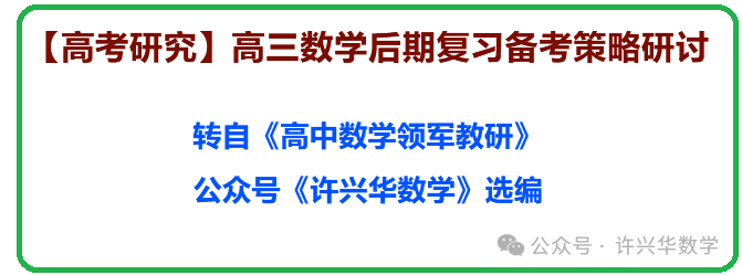 【高考研究】高三数学后期复习备考策略研讨 第2张 【高考研究】高三数学后期复习备考策略研讨 第2张