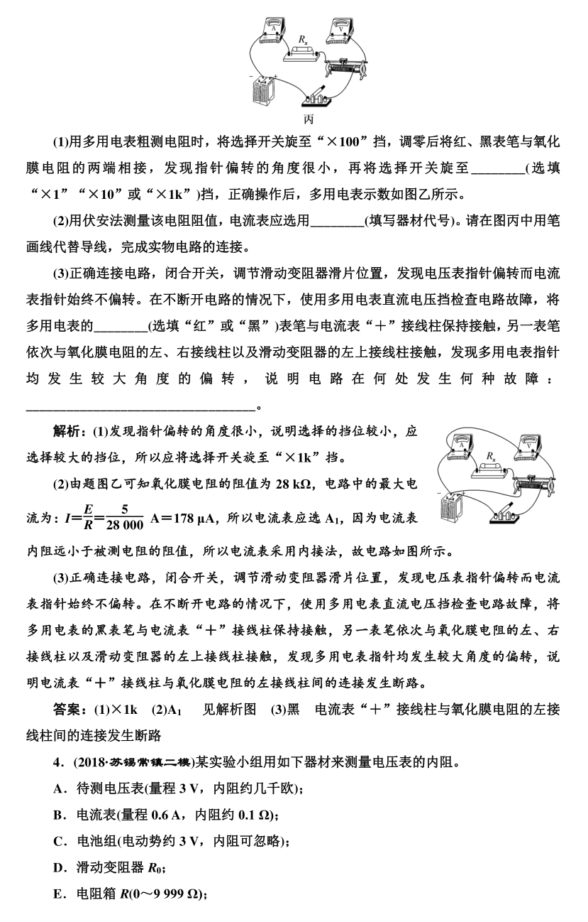 高考物理实验题型专项训练! 第54张 高考物理实验题型专项训练! 第54张