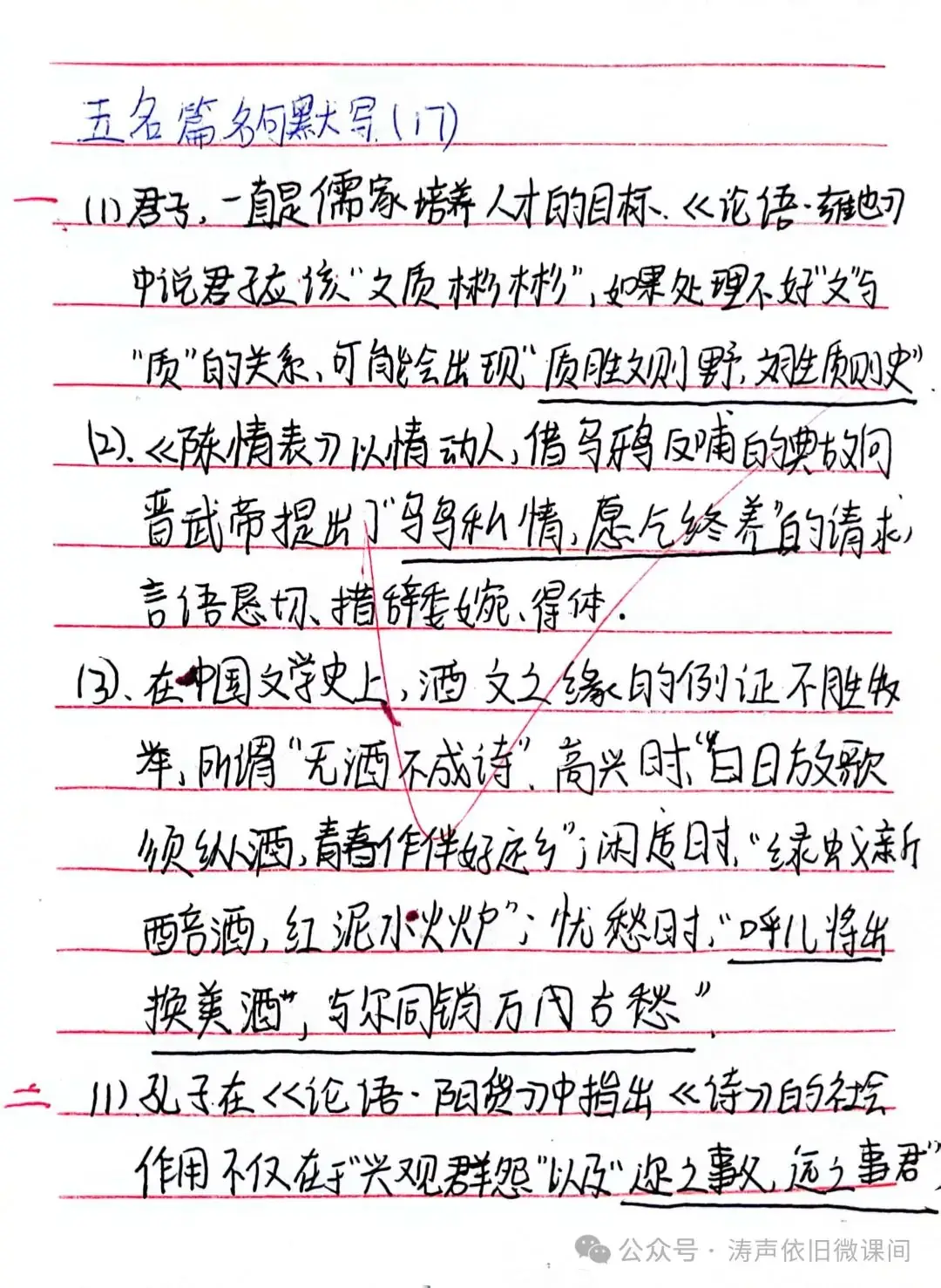 2024高考倒计时第55天:三考一冲第一阶段优秀笔记展览.向着高考,我们加油!-第116张图片-四季读书网
