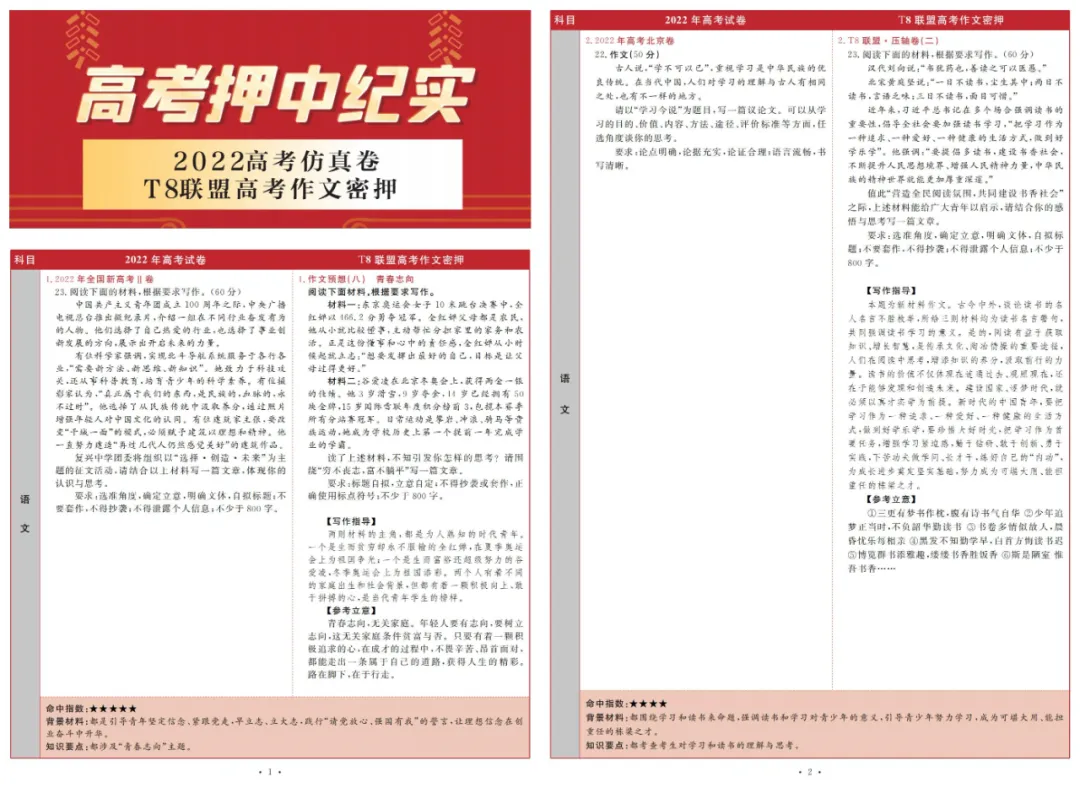 2024年高考押题卷! 第8张 2024年高考押题卷! 第8张