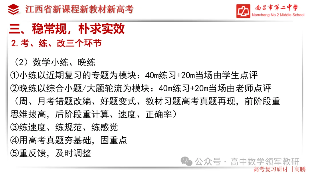 【高考研究】高三数学后期复习备考策略研讨 第20张 【高考研究】高三数学后期复习备考策略研讨 第20张
